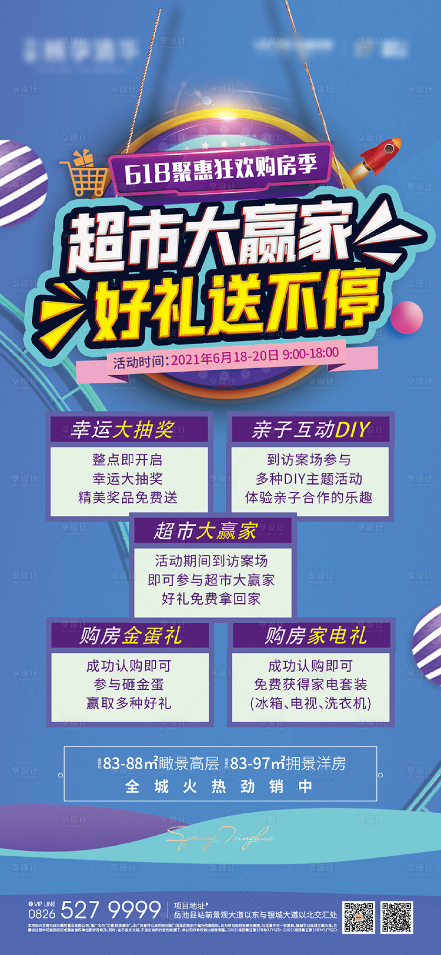 源文件下載【享設計】搜索編號：38260006302103787【地產超市大贏家活動單圖 】