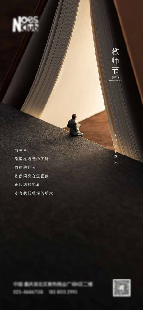 源文件下载【享设计】搜索编号：18130006389598988【教师节节日海报】