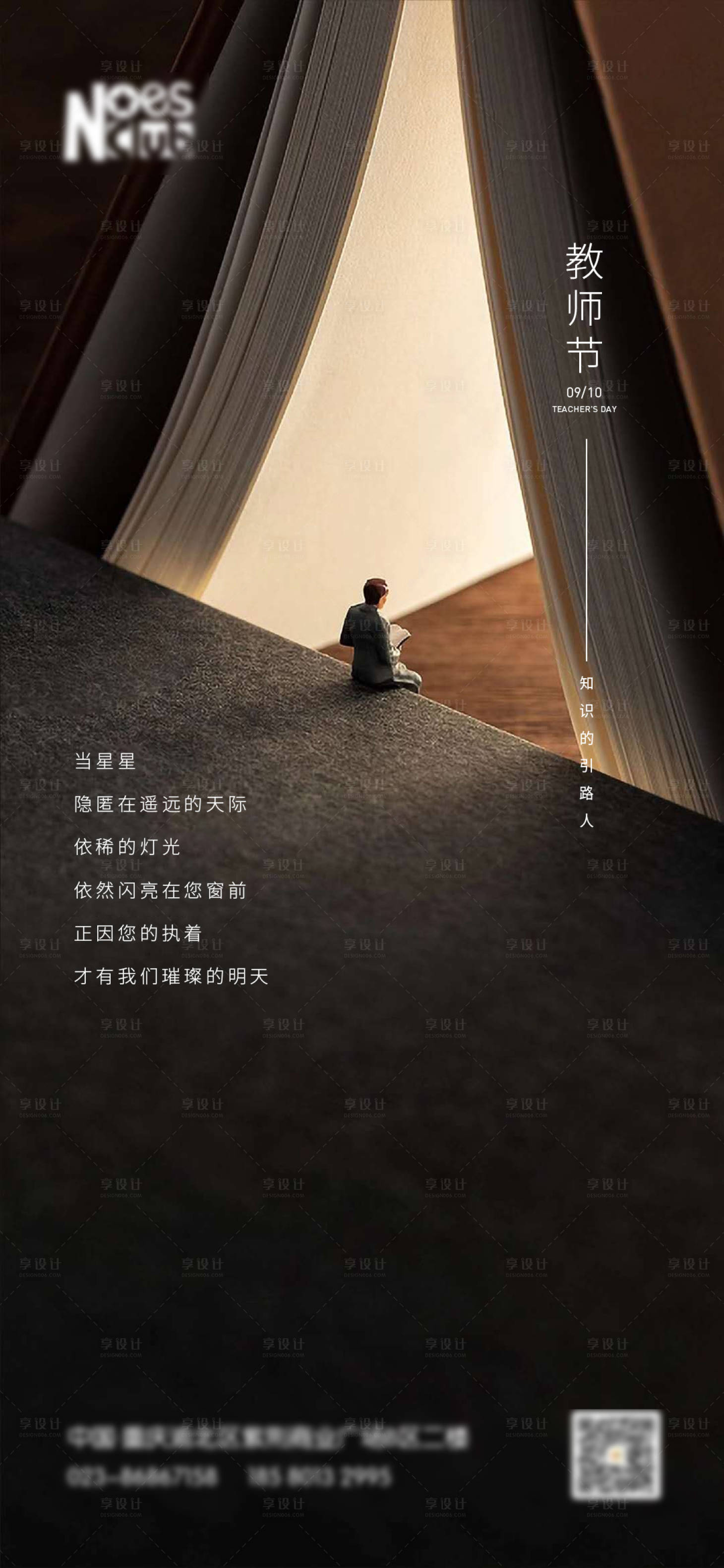源文件下载【享设计】搜索编号：18130006389598988【教师节节日海报】