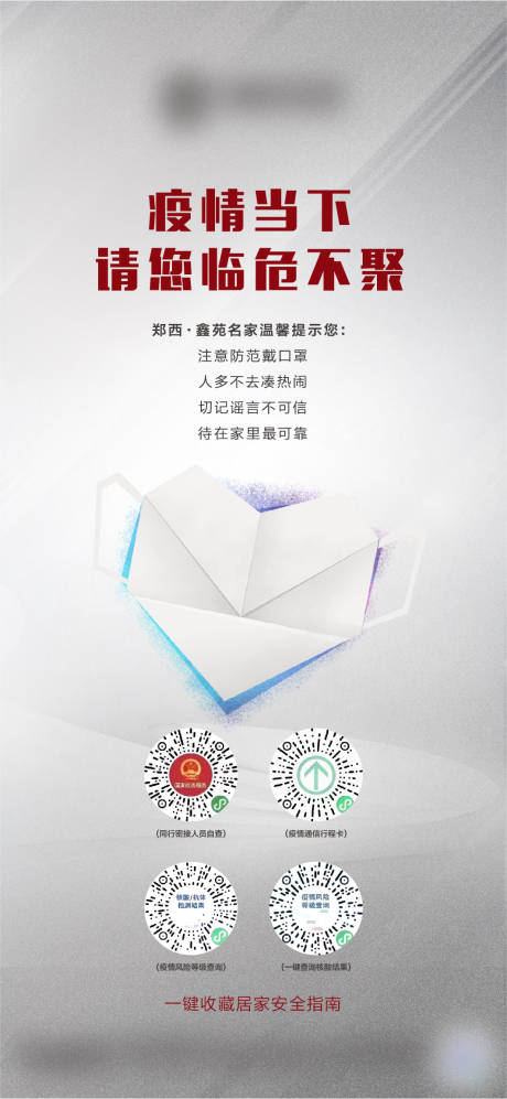 源文件下載【地產防疫海報】編號：71050006308568258