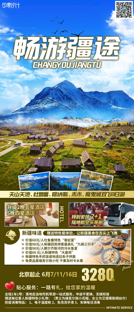源文件下载【畅游疆途】编号：95280006495229908