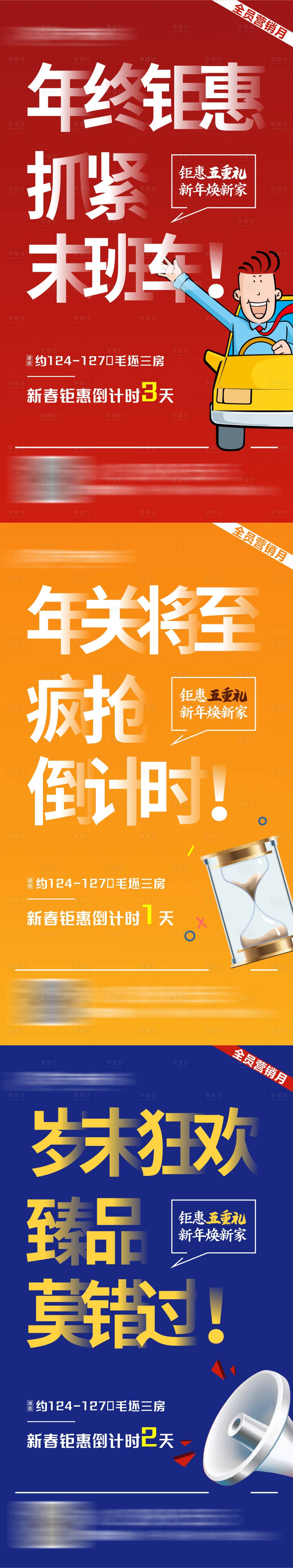 源文件下載【享設(shè)計(jì)】搜索編號(hào)：71330006628109977【地產(chǎn)全員營(yíng)銷月海報(bào)】