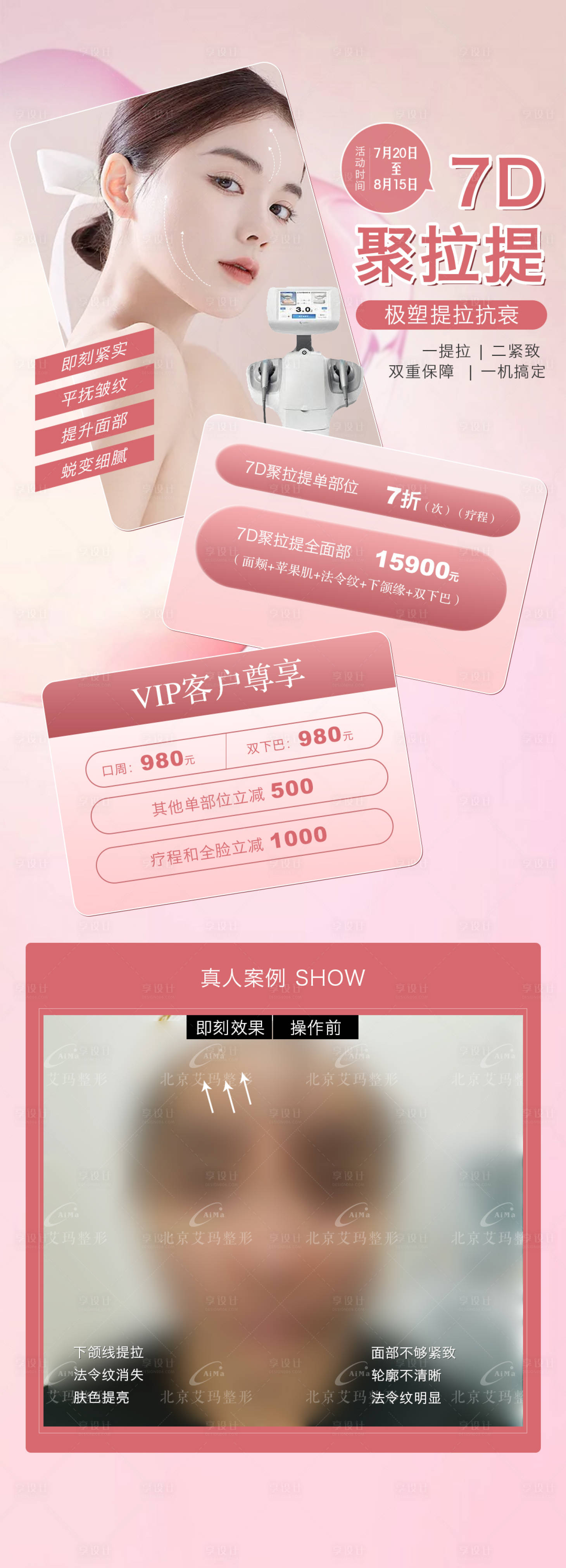源文件下載【享設計】搜索編號：22640006427215193【7D聚拉提】