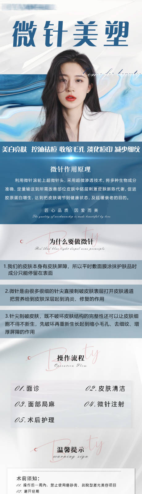 源文件下载【医美伊肤泉微针详情页】编号：22670006307841633