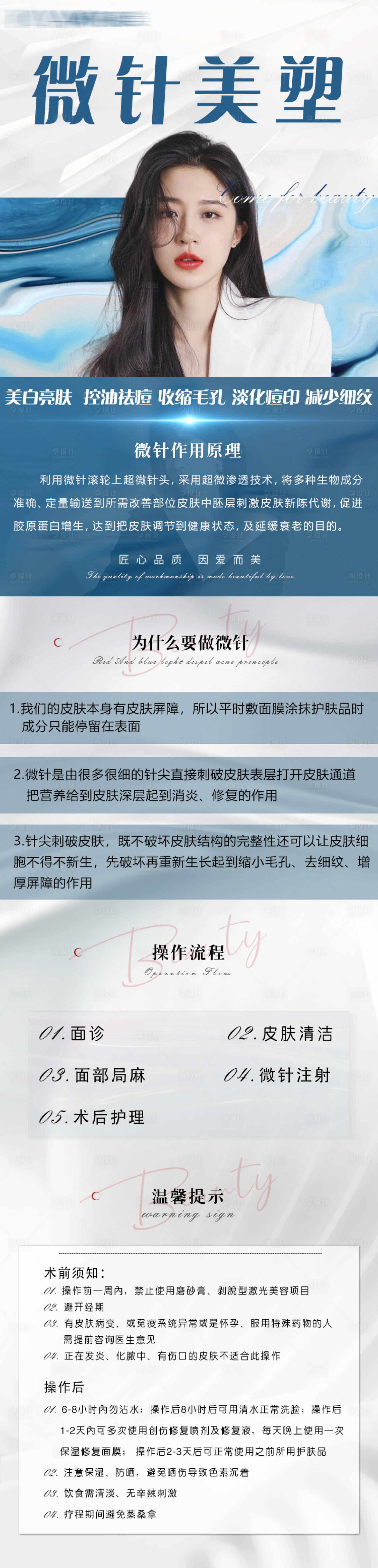 源文件下載【享設計】搜索編號：22670006307841633【醫美伊膚泉微針詳情頁】