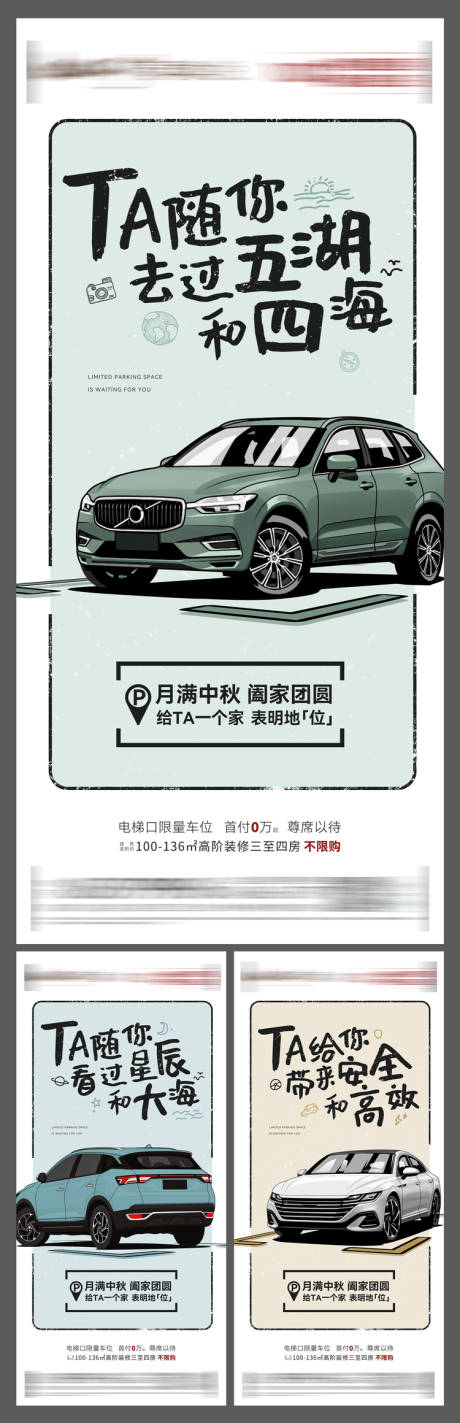 源文件下載【享設計】搜索編號：94610006470735605【地產車位價值單圖】