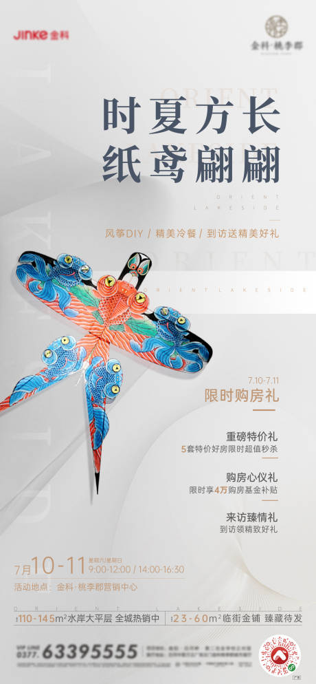 源文件下載【享設(shè)計(jì)】搜索編號(hào)：65160006624036515【風(fēng)箏DIY活動(dòng)海報(bào)】