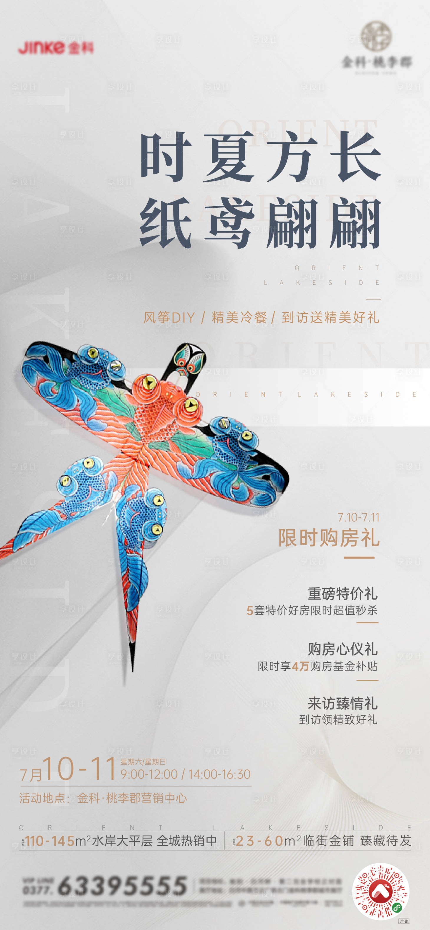 源文件下載【享設(shè)計(jì)】搜索編號(hào)：65160006624036515【風(fēng)箏DIY活動(dòng)海報(bào)】