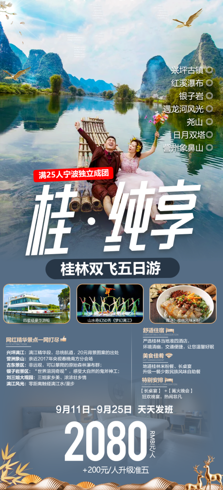 源文件下载【桂林旅游海报】编号：51320006555811112