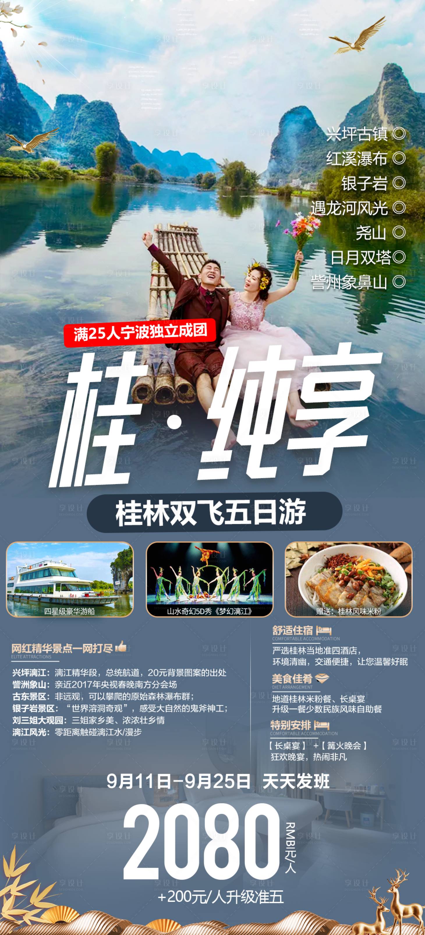 源文件下載【享設計】搜索編號：51320006555811112【桂林旅游海報】