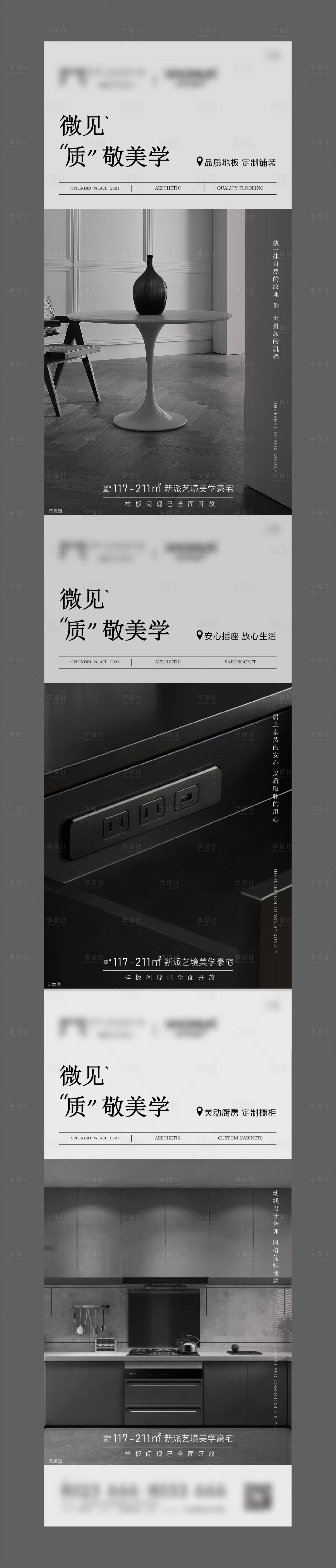 源文件下載【享設計】搜索編號：59560006599642403【地產產品細節系列價值海報】