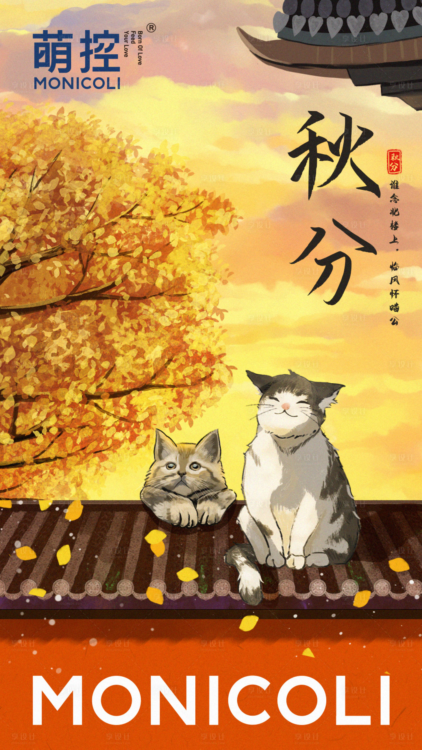 源文件下载【享设计】搜索编号：18570006419485291【宠物猫狗手绘秋分海报】