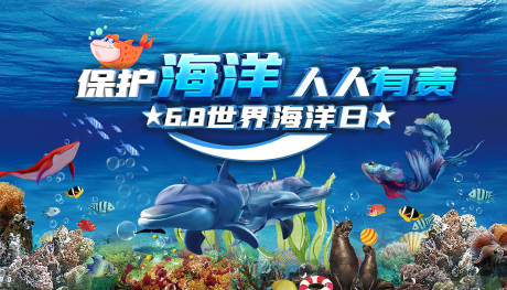 源文件下载【地产世界海洋日活动背景板】编号：20210915154108433