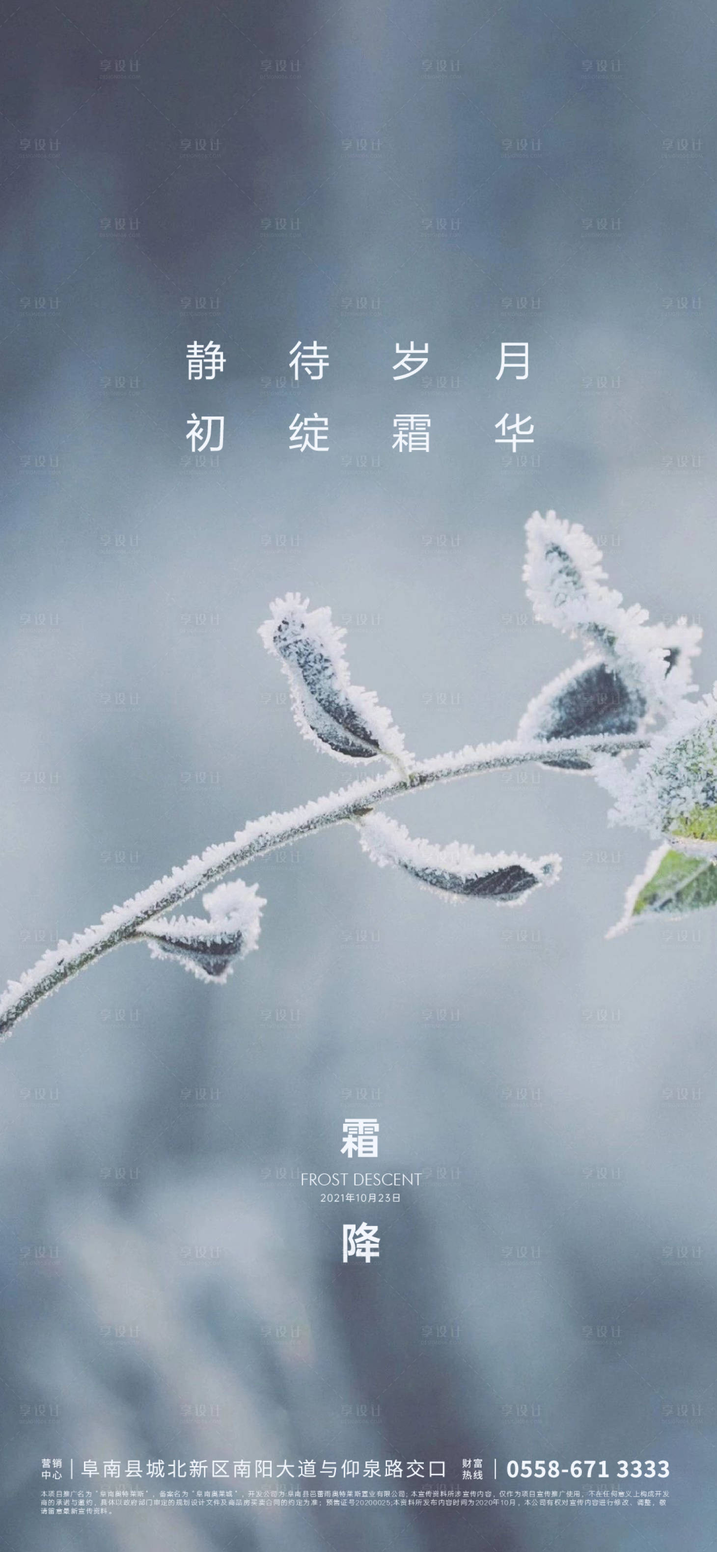源文件下载【享设计】搜索编号：19580006588319087【霜降海报】