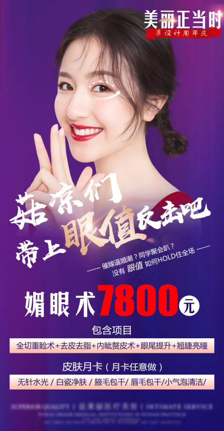 源文件下載【醫美整形雙眼皮媚眼海報】編號：41470006296166990