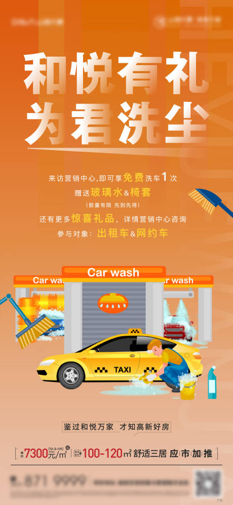 源文件下载【享设计】搜索编号：55210006329267411【免费洗车海报】