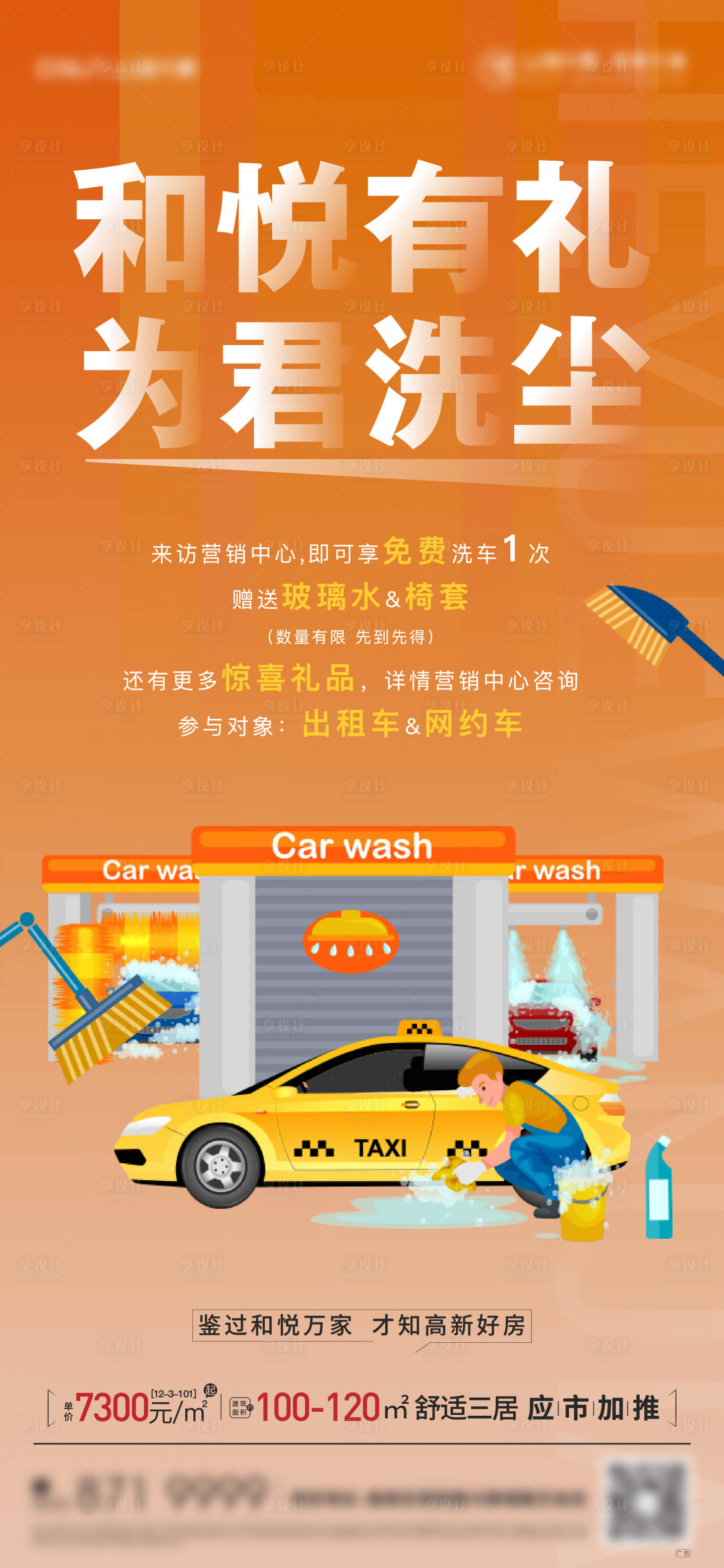 源文件下载【享设计】搜索编号：55210006329267411【免费洗车海报】