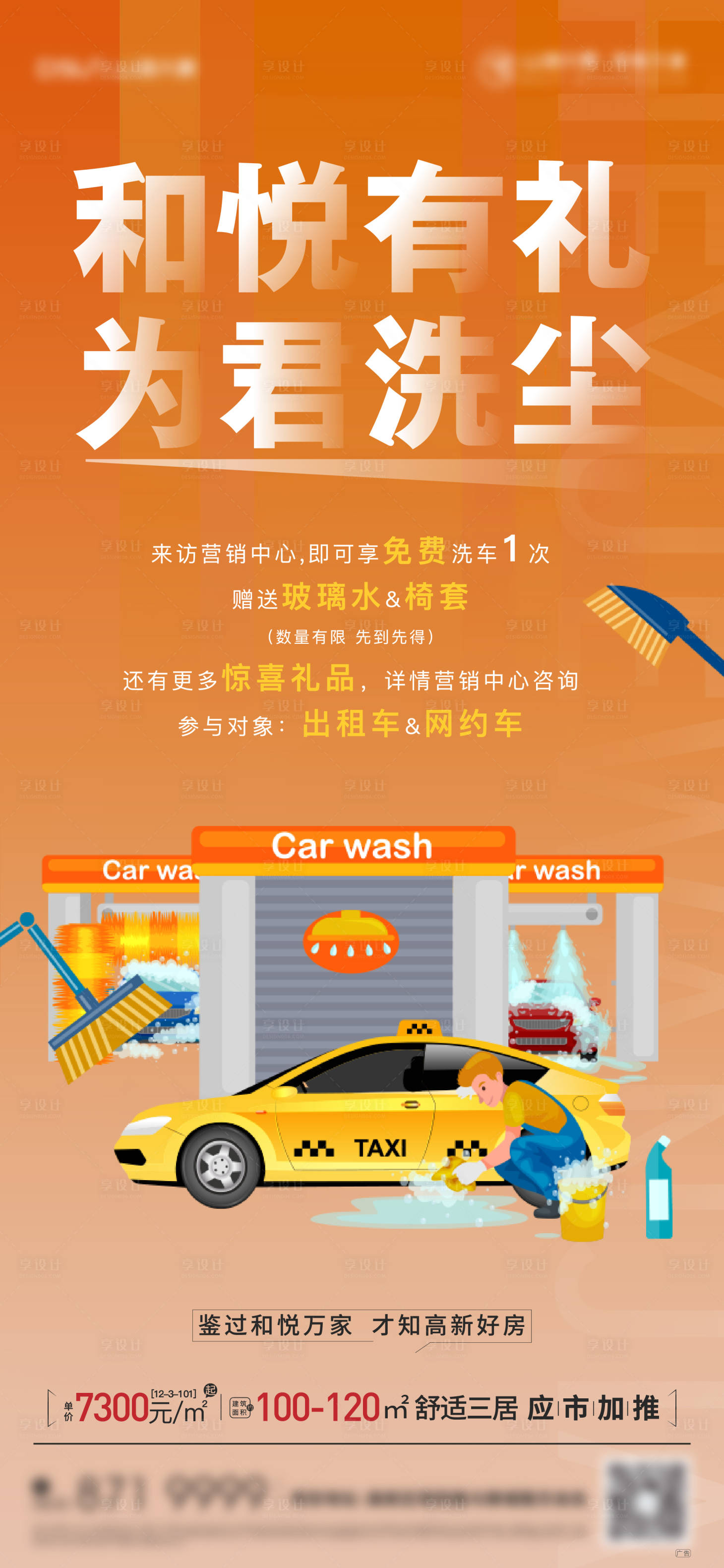 编号：20210903175012810【享设计】源文件下载-免费洗车海报