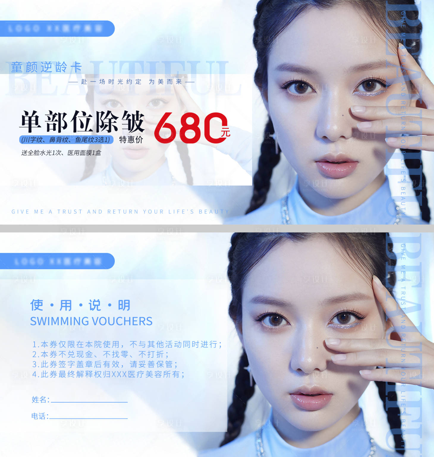 源文件下载【享设计】搜索编号：55140006652573755【童颜逆龄卡医美卡券】