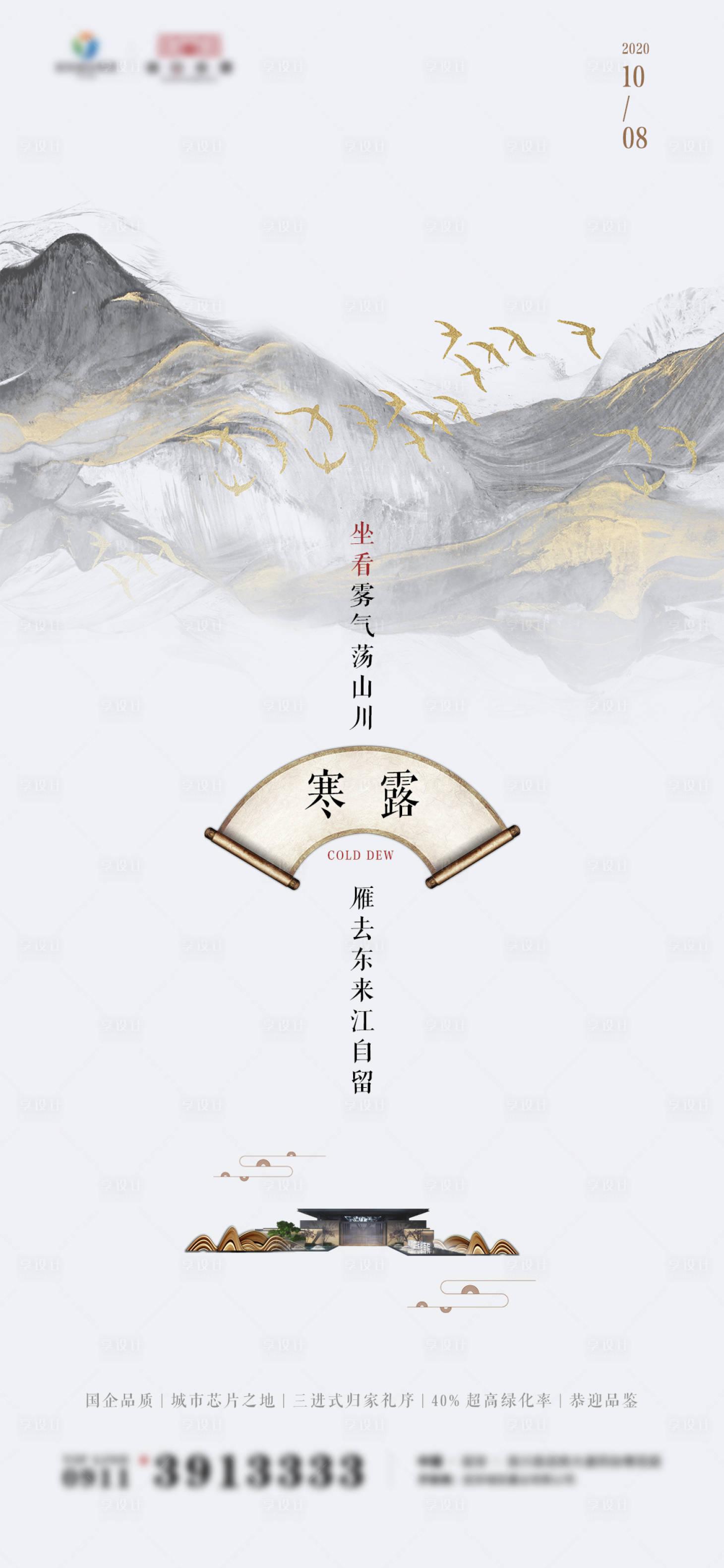 源文件下载【寒露国风水墨节气海报】编号：50500006504922059