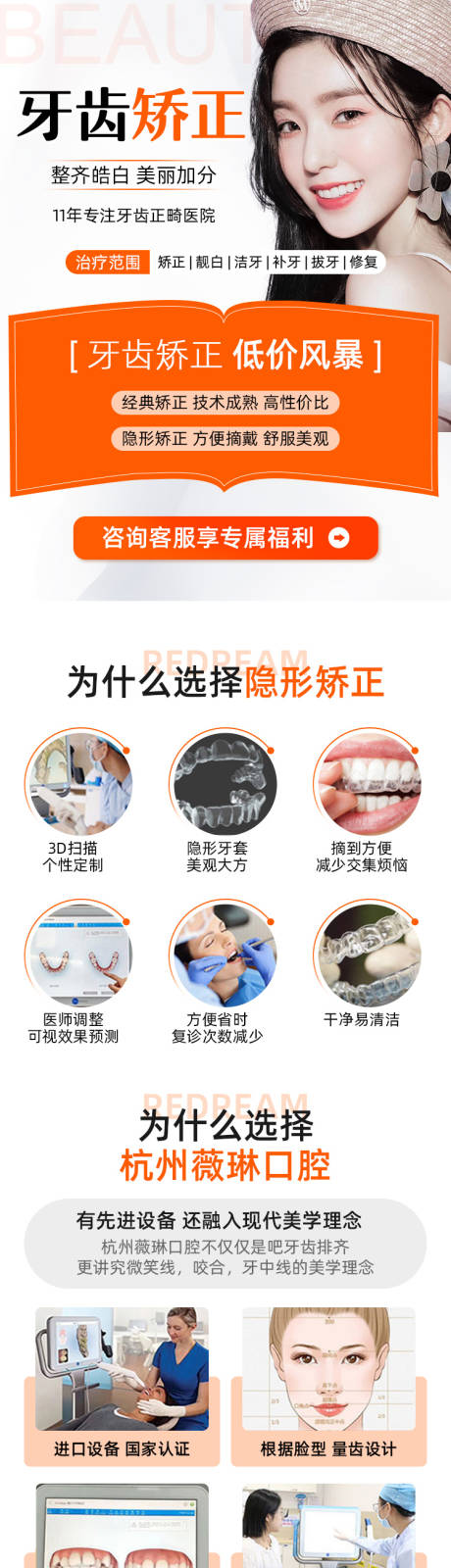 源文件下载【牙齿正畸】编号：25510006357158069