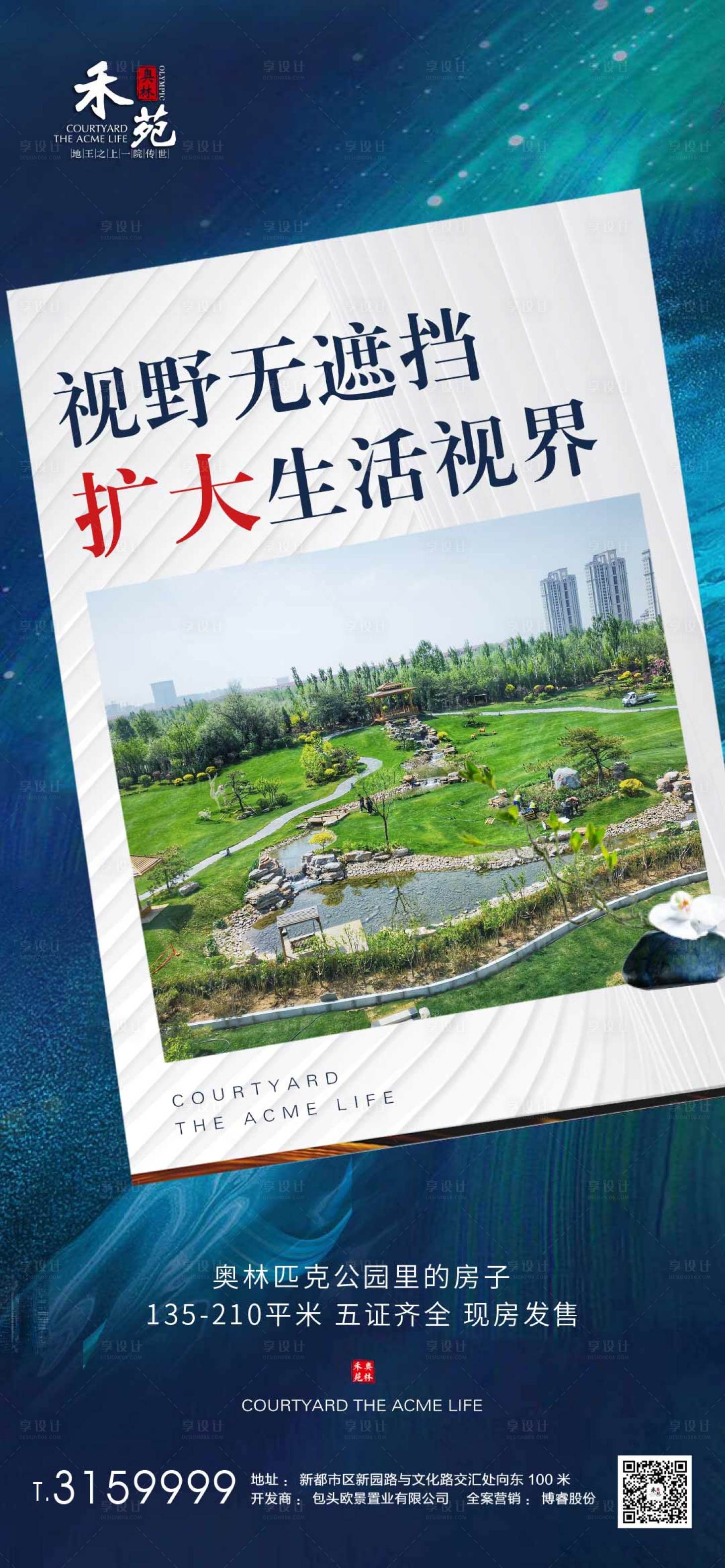 源文件下载【地产花园洋房海报】编号：78070006402053730