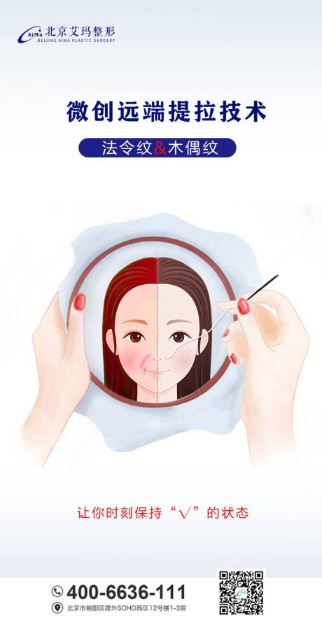 源文件下载【提拉术祛法令纹木偶纹海报】编号：92860006569429969