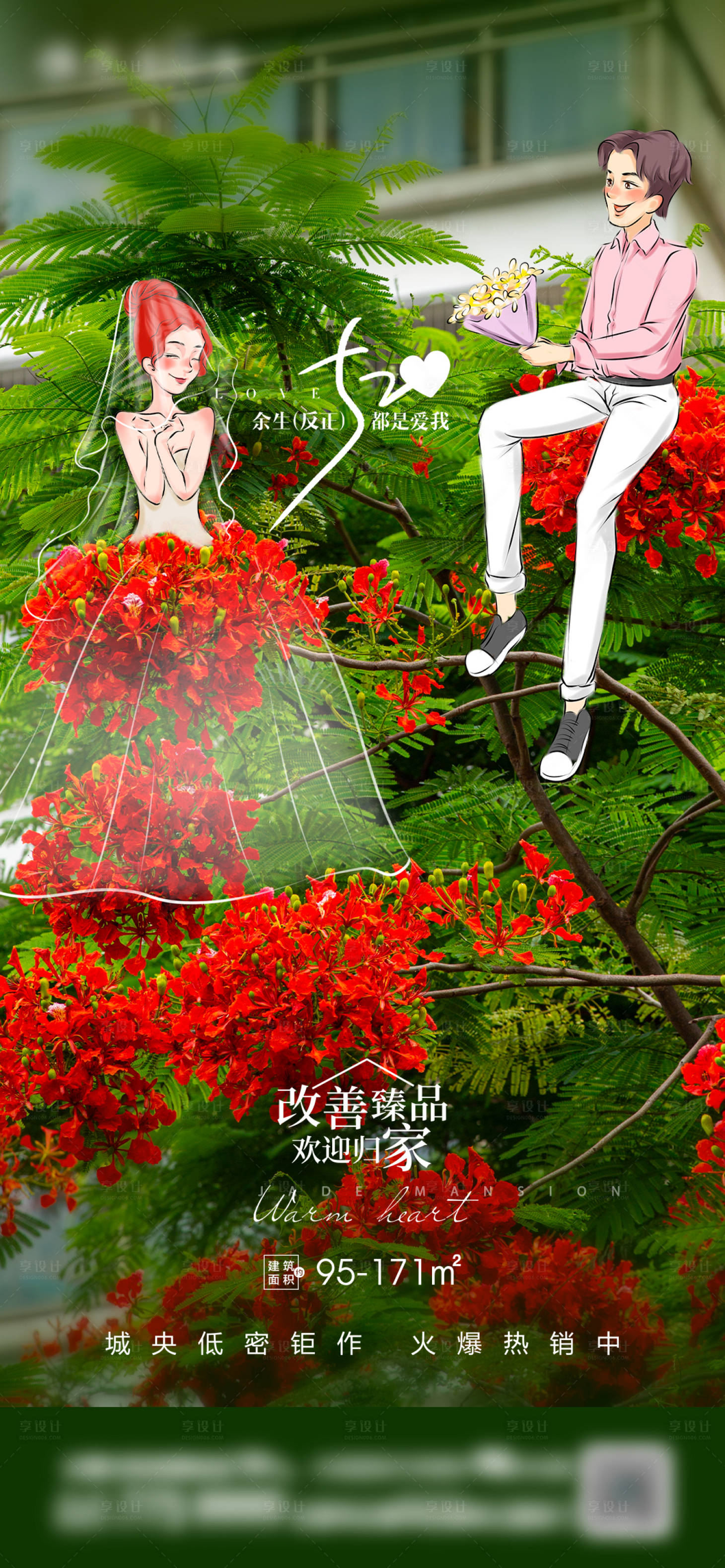 源文件下載【地產(chǎn)520情侶】編號(hào)：52470006654605090