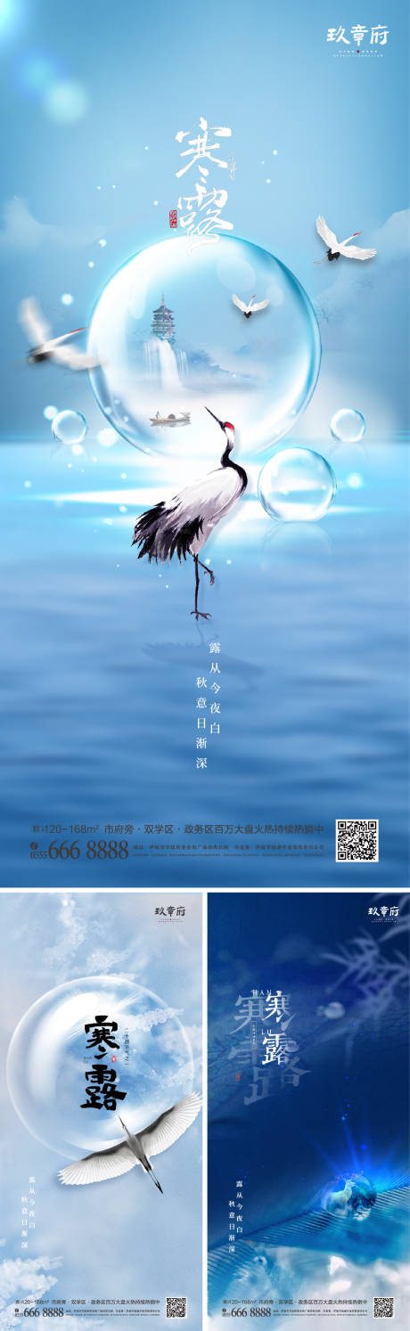 源文件下载【寒露系列海报】编号：20210911182120830