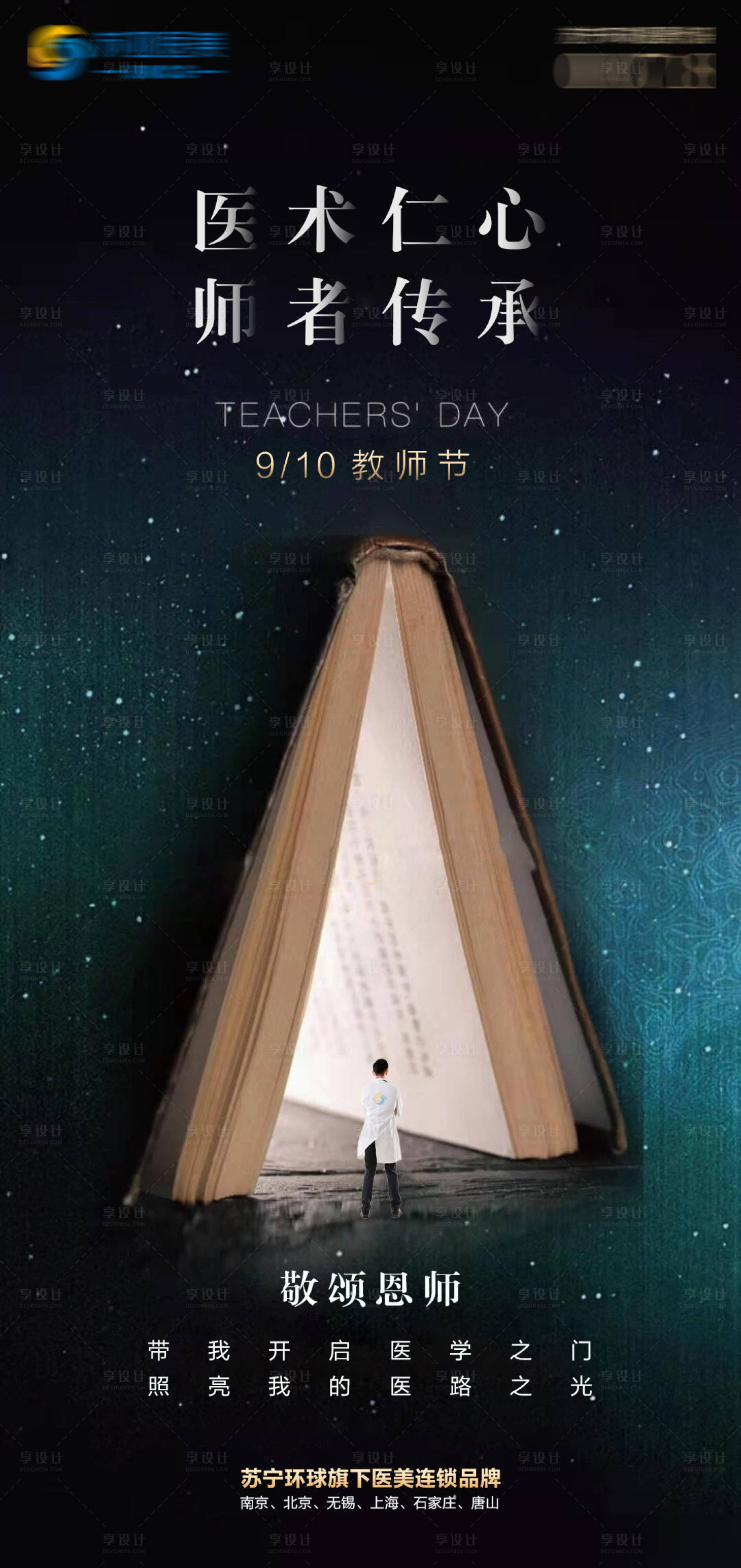源文件下載【醫美教師節海報】編號：60650006418975236