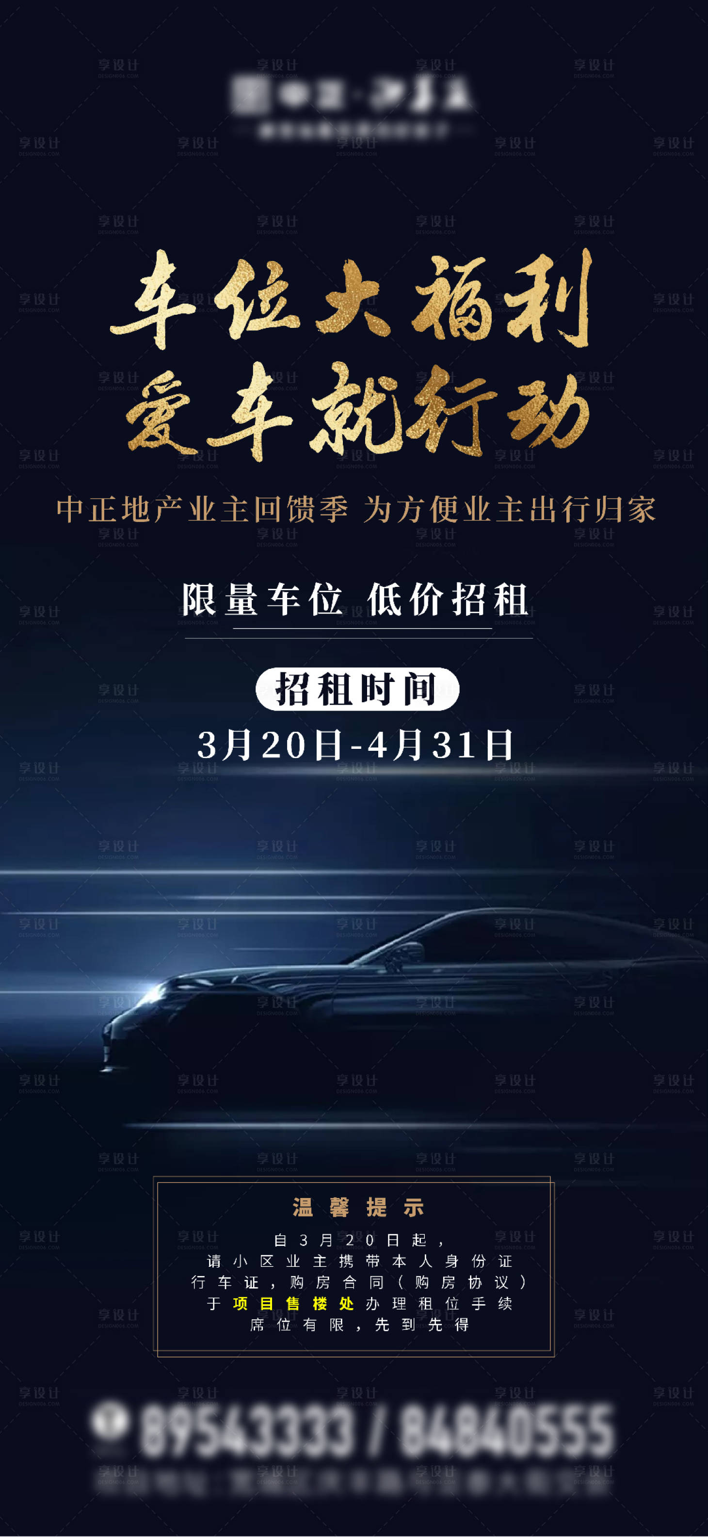 源文件下載【享設計】搜索編號：26190006382907636【車位海報】