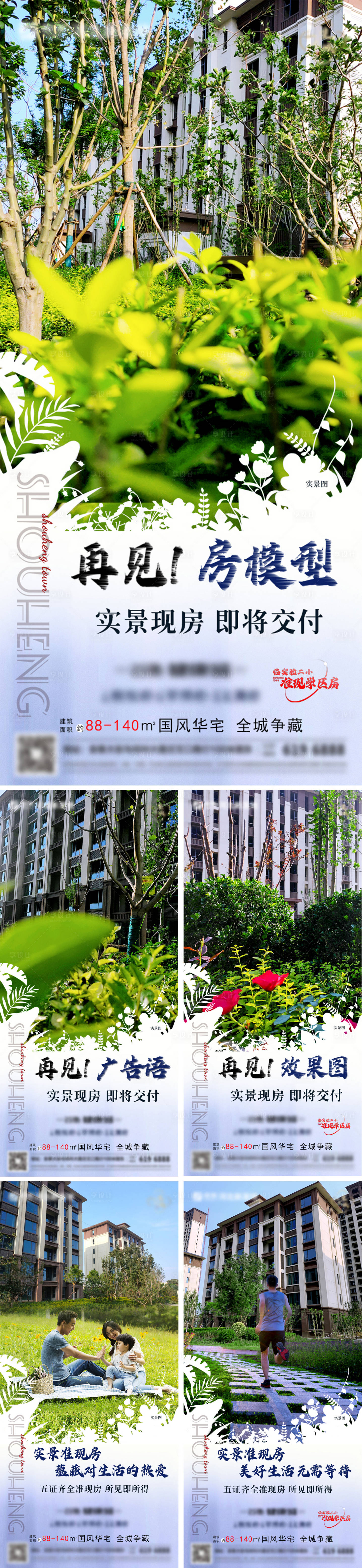 源文件下载【准现房绿化公园价值点】编号：99470006319223860