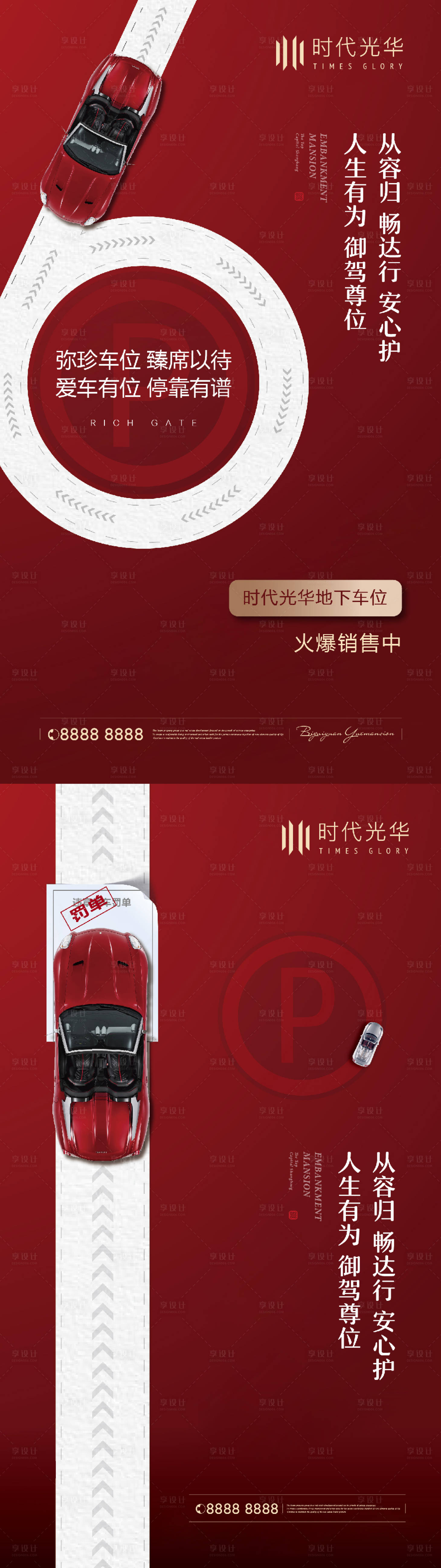 源文件下载【地产车位加推海报】编号：24680006525706937