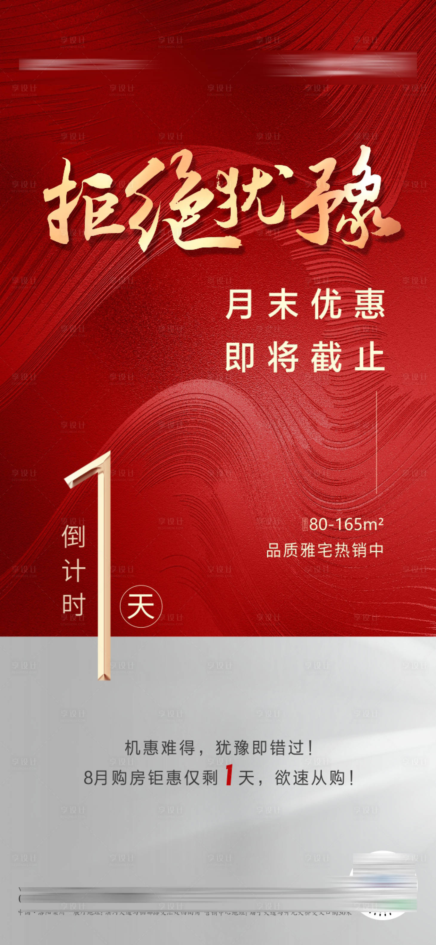 源文件下載【優惠截止最后一天沖刺海報】編號：76660006307171146