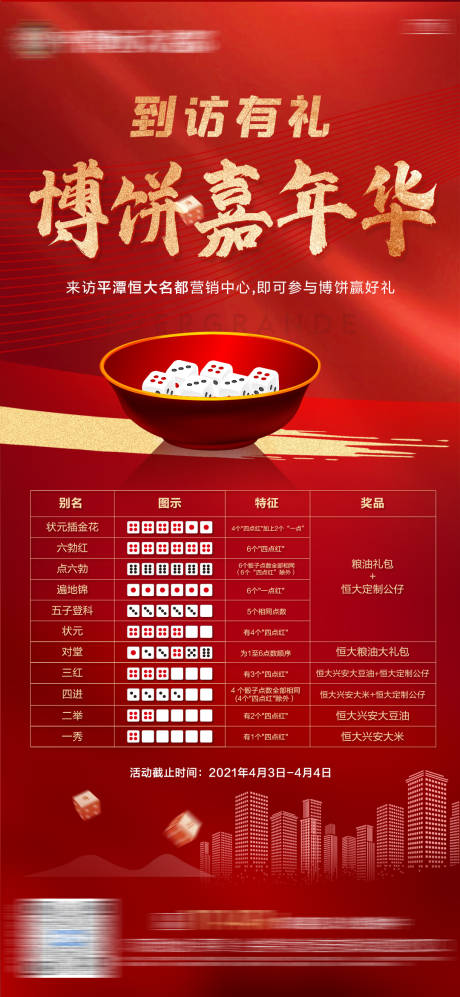 源文件下載【享設計】搜索編號：15660006465842303【地產到訪有禮博餅單圖】