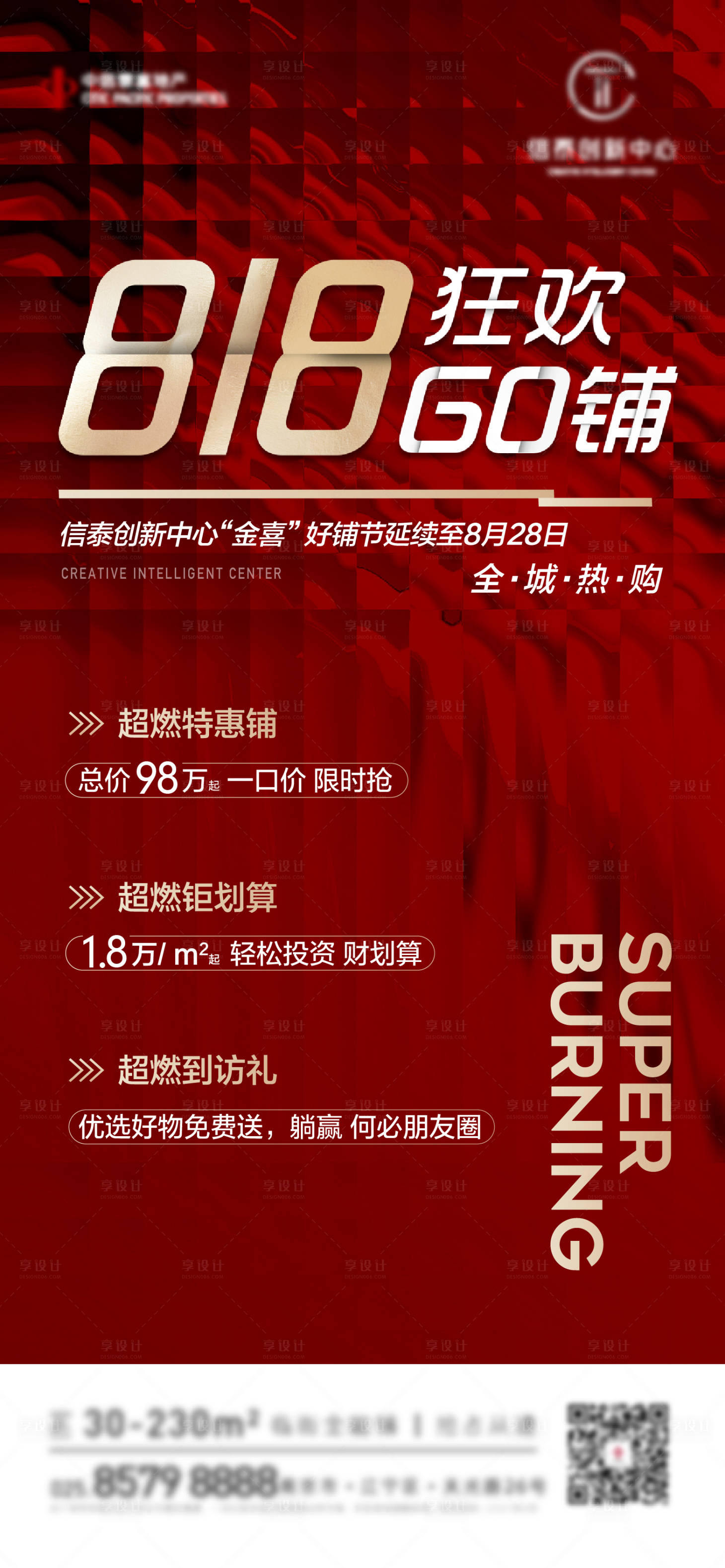 源文件下载【享设计】搜索编号：28840006551719688【地产商铺热销海报】