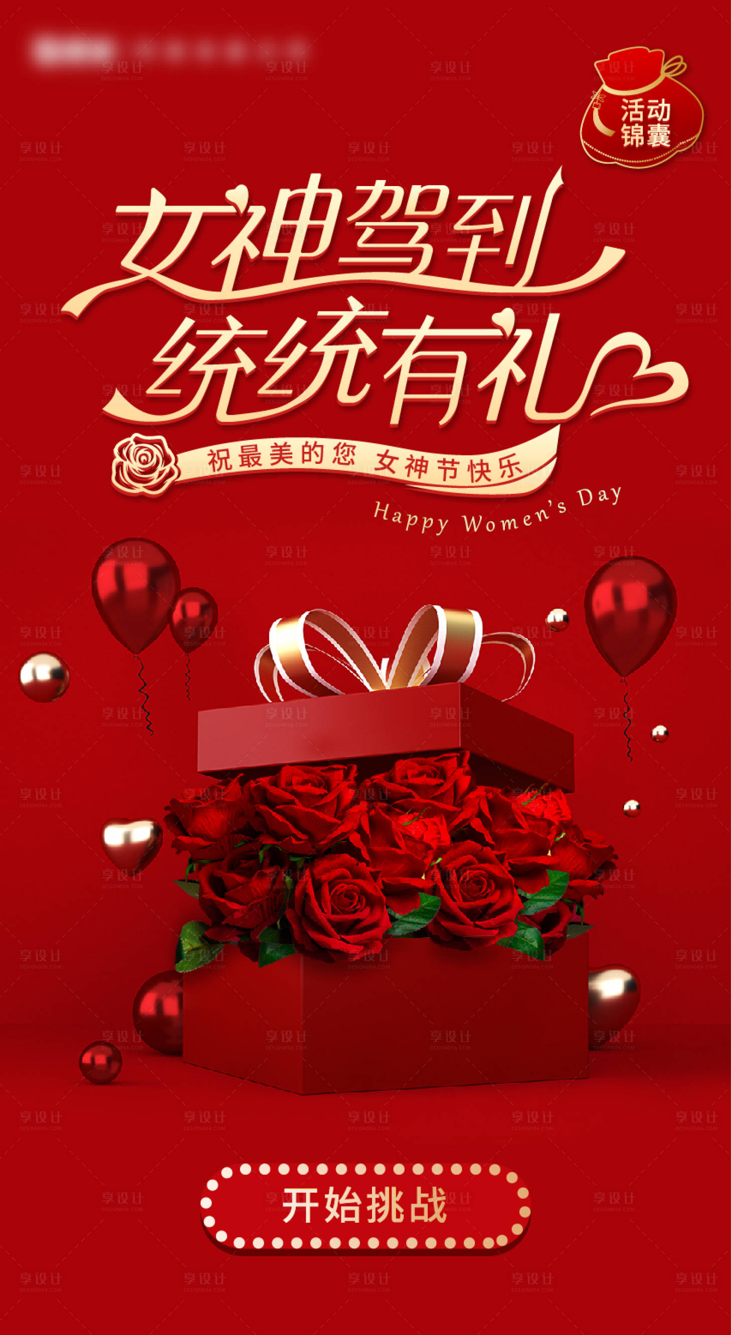 源文件下載【享設計】搜索編號：76090006311874870【女神節節日海報】