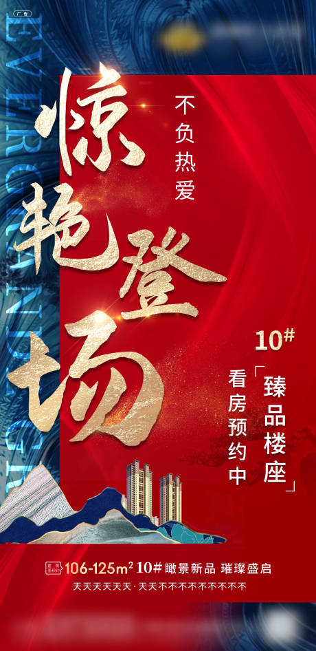 源文件下載【地產(chǎn)開盤海報(bào)】編號(hào)：64520006564696855