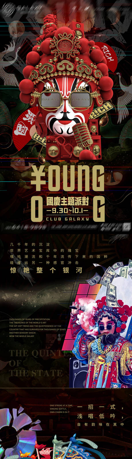 源文件下载【国潮夜店酒吧推文长图海报】编号：51010006430076452