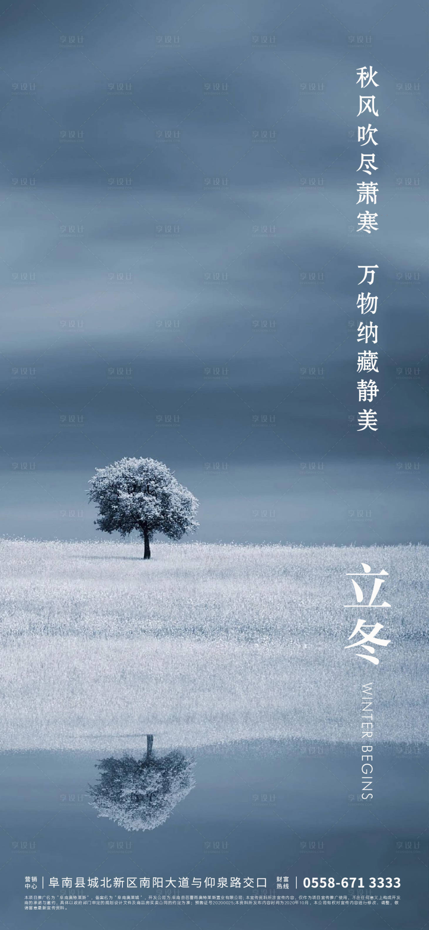 源文件下载【立冬节气海报】编号：20820006641219019