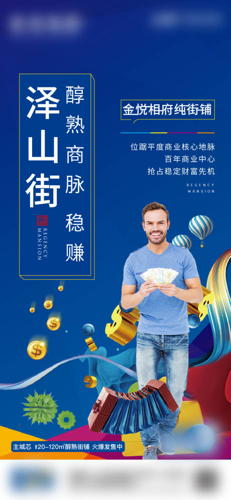 源文件下载【地产商铺海报】编号：32190006318836378