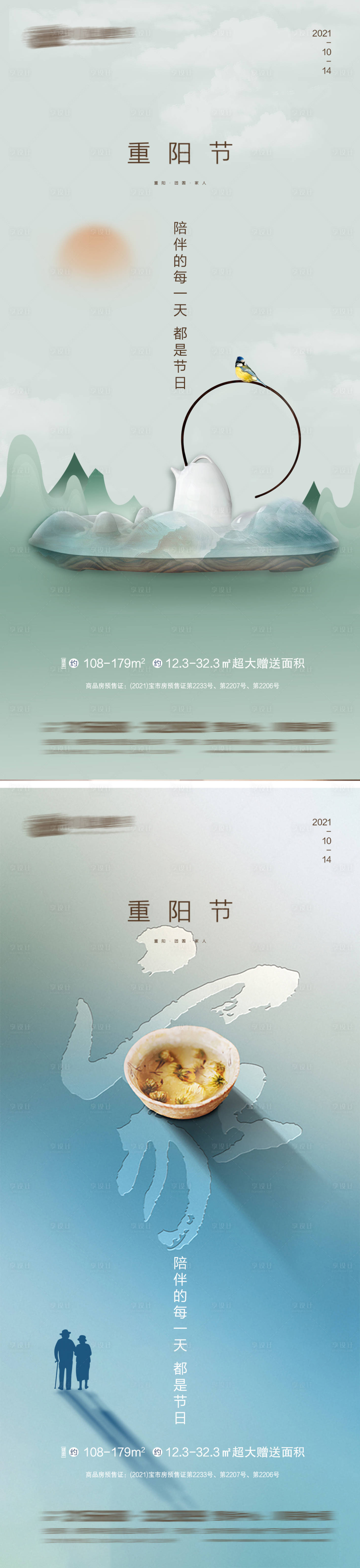 源文件下载【重阳节海报】编号：59390006600926796