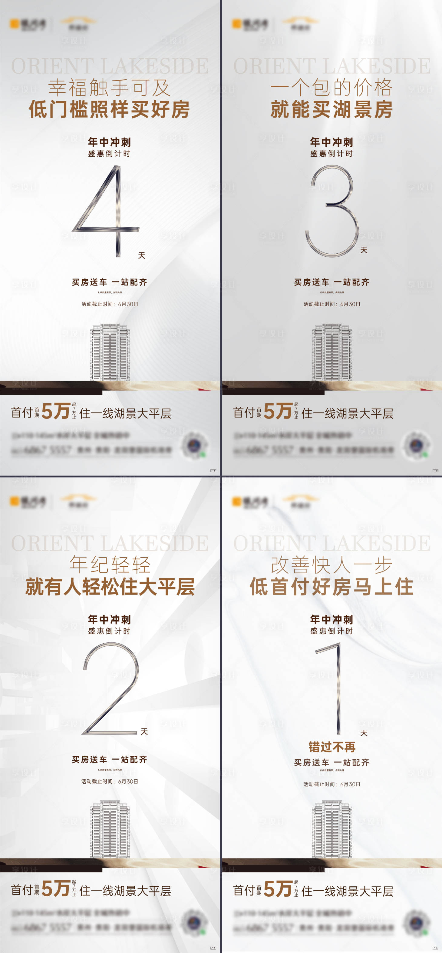 源文件下载【地产促销买房送车倒计时海报】编号：40670006393907823