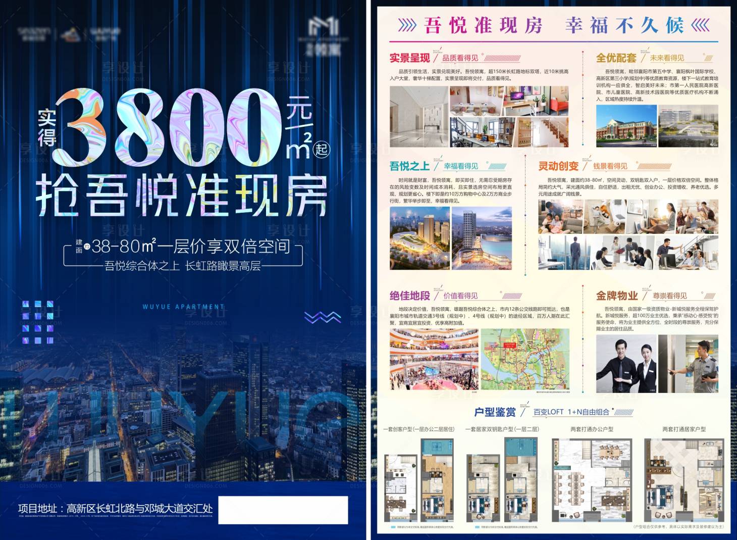 源文件下載【享設計】搜索編號：58460006307998536【地產公寓DM單】