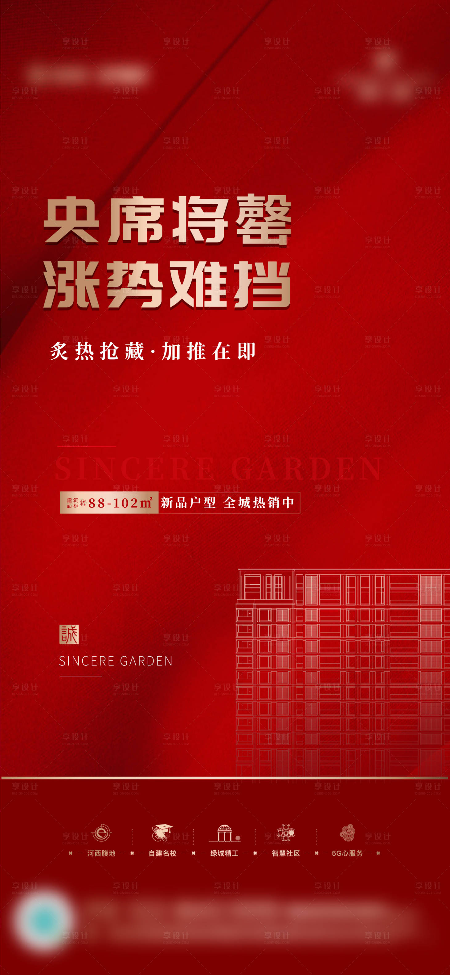 源文件下載【享設計】搜索編號：19200006595573096【熱銷海報】