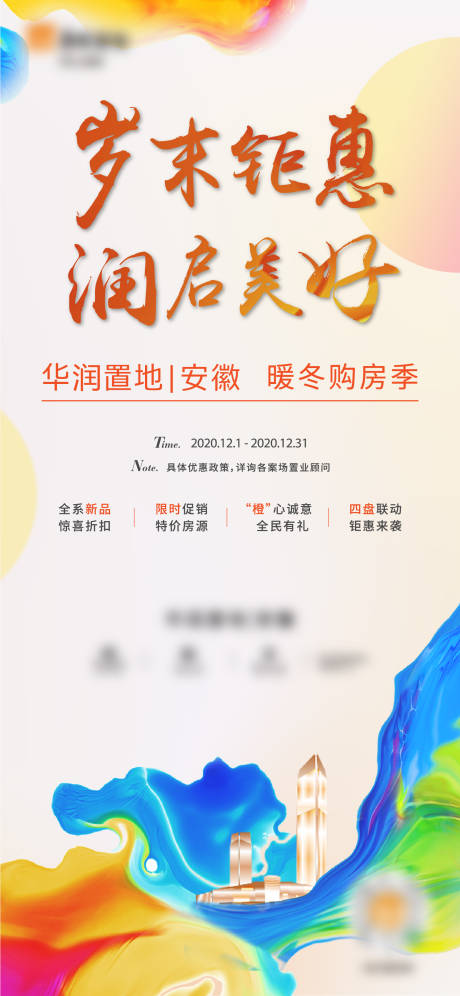 源文件下载【享设计】搜索编号：23500006497044418【炫彩渐变购房节】