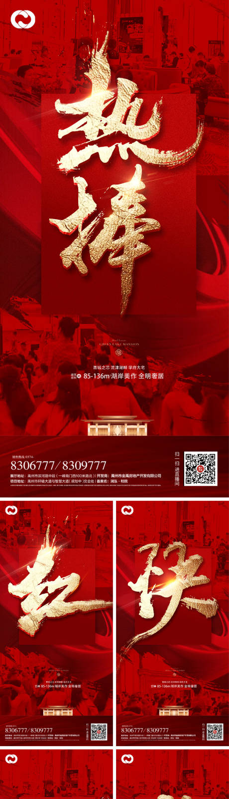 源文件下载【地产热销开盘红盘业绩倒计时海报】编号：49430006334215250