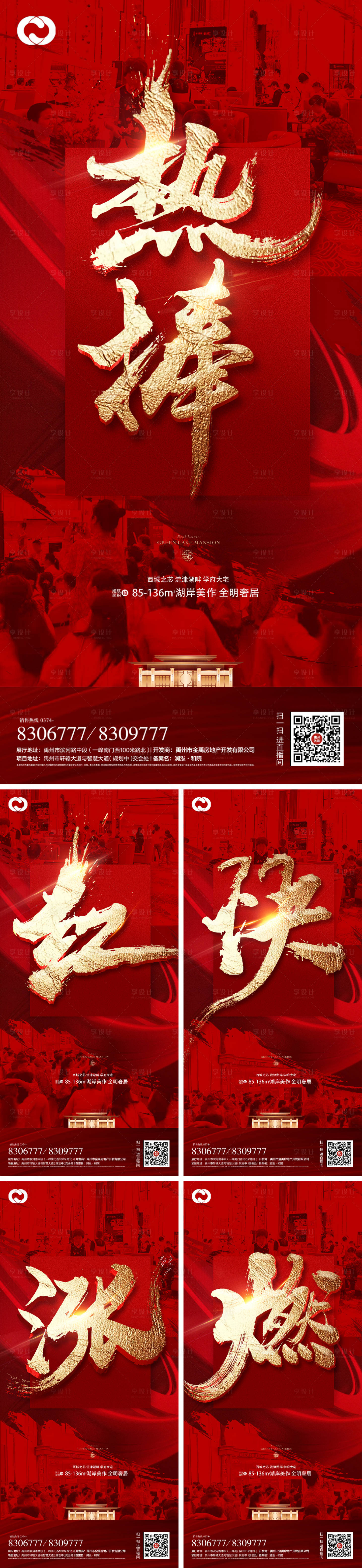 源文件下載【享設計】搜索編號：49430006334215250【地產熱銷開盤紅盤業績倒計時海報】