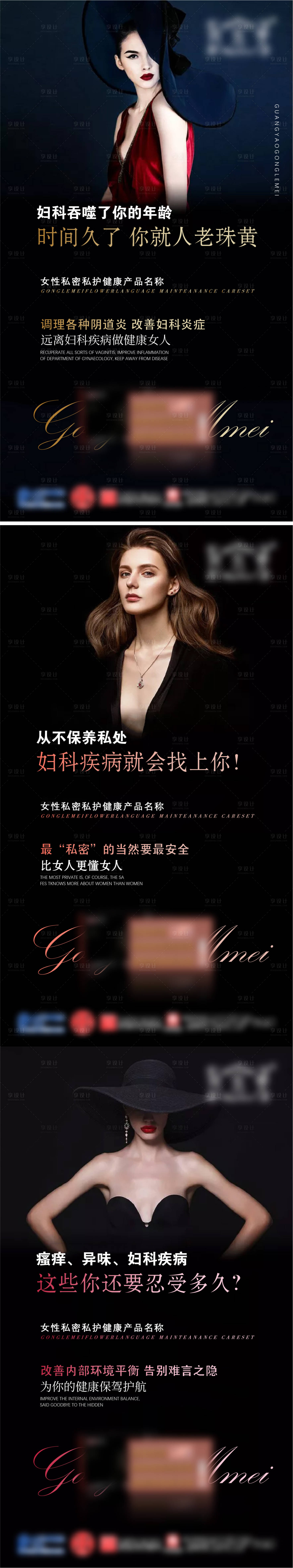 源文件下载【女性私护私密海报】编号：96150006694325243