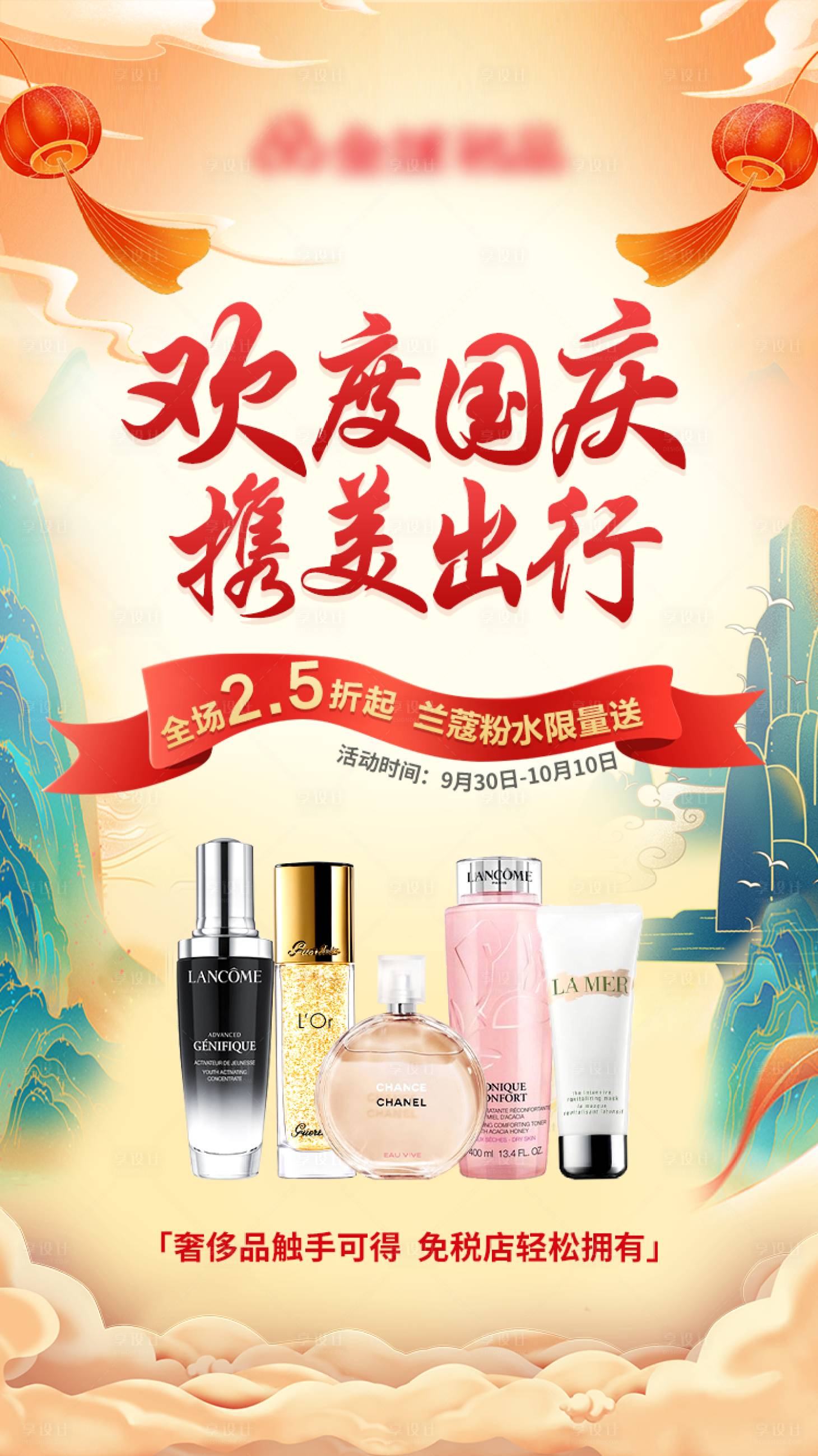 源文件下载【享设计】搜索编号：19580006430019255【国庆促销活动海报】